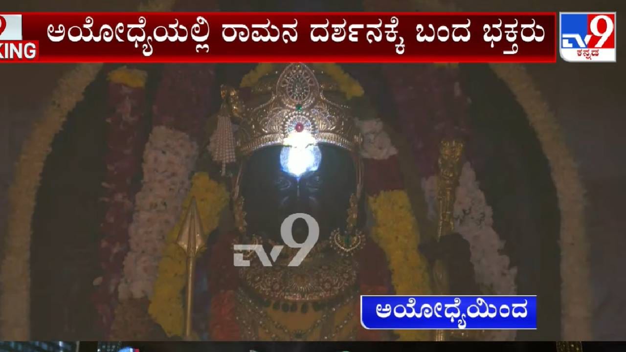 ವಿಡಿಯೋ: ಐತಿಹಾಸಿಕ ಕ್ಷಣಕ್ಕೆ ಸಾಕ್ಷಿಯಾದ ಅಯೋಧ್ಯೆ, ರಾಮಲಲ್ಲಾನಿಗೆ ಸೂರ್ಯ ತಿಲಕ; ಇಲ್ಲಿದೆ ಅದ್ಭುತ ವಿಡಿಯೋ!