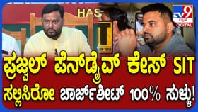 ಪ್ರಜ್ವಲ್ ವಿಡಿಯೋ ಕೇಸ್​​: ಚಾರ್ಜ್​​ಶೀಟ್​​ ವಿರುದ್ಧ ಜೆಡಿಎಸ್ ​​ಆಕ್ರೋಶ