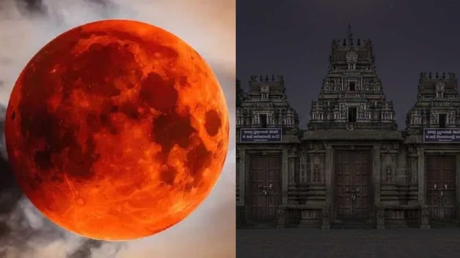 ಚಂದ್ರ ಗ್ರಹಣದ ಹಿನ್ನೆಲೆ ಈ ಎಲ್ಲಾ ದೇವಾಲಯಗಳು ಬಂದ್!