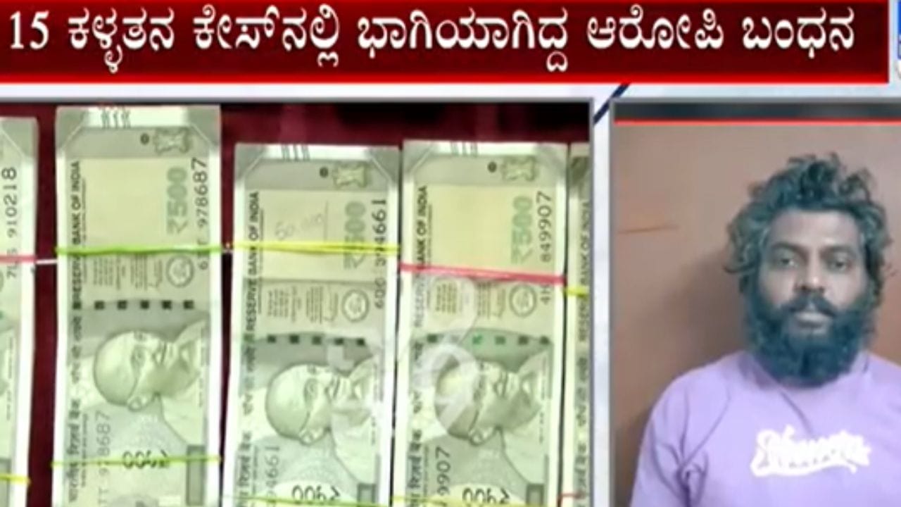 15 ಕಳ್ಳತನ ಪ್ರಕರಣಗಳಲ್ಲಿ ಪೊಲೀಸರಿಗೆ ಬೇಕಾಗಿದ್ದವ ಕೊನೆಗೂ ಸೆರೆ: 1.40 ಕೋಟಿ ರೂ. ಮೌಲ್ಯದ ಚಿನ್ನಾಭರಣ, ಹಣ ವಶಕ್ಕೆ 15 ಕಳ್ಳತನ ಪ್ರಕರಣಗಳಲ್ಲಿ ಪೊಲೀಸರಿಗೆ ಬೇಕಾಗಿದ್ದವ ಕೊನೆಗೂ ಸೆರೆ: 1.40 ಕೋಟಿ ರೂ. ಮೌಲ್ಯದ ಚಿನ್ನಾಭರಣ, ಹಣ ವಶಕ್ಕೆ