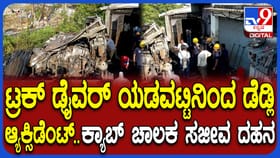 ಗೂಗಲ್ ಮ್ಯಾಪ್ ತಂದ ಆಪತ್ತು! ಲಾರಿ ಅಪಘಾತ, ಕ್ಯಾಬ್ ಚಾಲಕ ಸಾವು