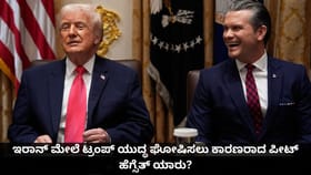 ಇರಾನ್ ಮೇಲೆ ಟ್ರಂಪ್ ಯುದ್ಧ ಘೋಷಿಸಲು ಕಾರಣರಾದ ಪೀಟ್ ಹೆಗ್ಸೆತ್ ಯಾರು?