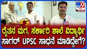 ಕೋಲಾರದ ರೈತನ ಮಗ ಯುಪಿಎಸ್​ಸಿ ಪಾಸ್​ ಮಾಡಿದ್ದು ಹೇಗೆ ಗೊತ್ತಾ?