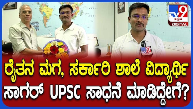 ಕೋಲಾರದ ರೈತನ ಮಗ ಯುಪಿಎಸ್​ಸಿ ಪಾಸ್​ ಮಾಡಿದ್ದು ಹೇಗೆ ಗೊತ್ತಾ?