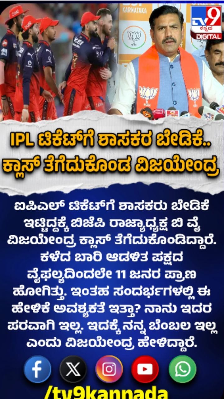 ಗರಂ ಆಗಿದ್ದೇಕೆ ಬಿ.ವೈ. ವಿಜಯೇಂದ್ರ?