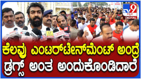 ಮೈಸೂರಿನಲ್ಲಿ ಡ್ರಗ್ಸ್ ಜಾಲದ ಬಗ್ಗೆ ಮಾತನಾಡಿದ ನಟ ವಿನಯ್ ರಾಜ್​ಕುಮಾರ್