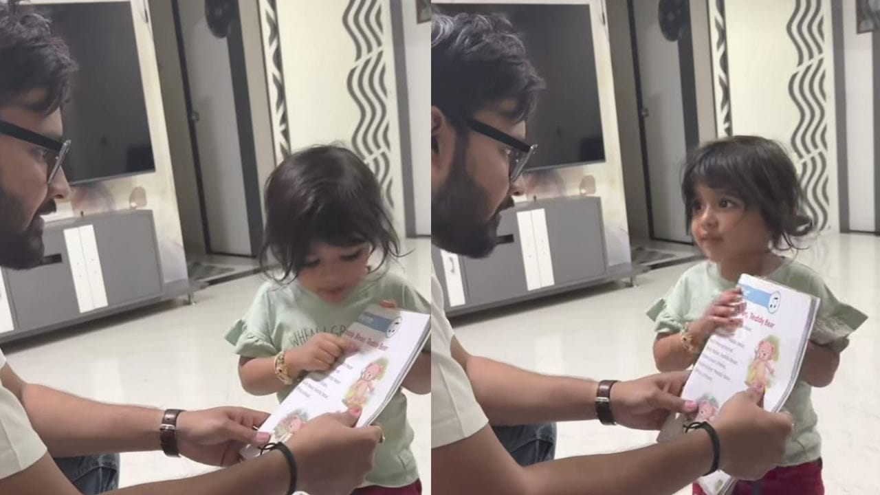 Video: ಇವ್ಳು ಪುಟ್ಟ ಟೀಚರಮ್ಮ; ಅಪ್ಪನಿಗೆ ಪದ್ಯ ಹೇಳಿಕೊಡುತ್ತಿರುವ ಪುಟಾಣಿ