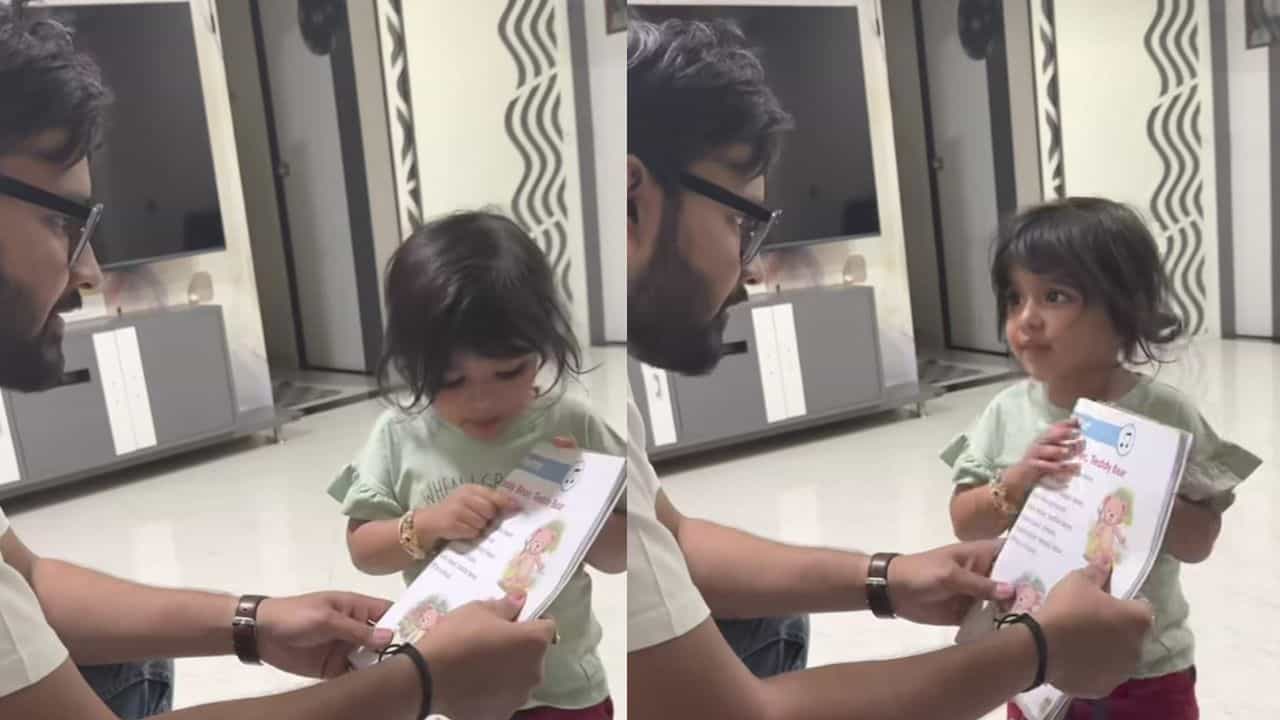 Video: ಇವ್ಳು ಪುಟ್ಟ ಟೀಚರಮ್ಮ; ಅಪ್ಪನಿಗೆ ಪದ್ಯ ಹೇಳಿಕೊಡುತ್ತಿರುವ ಪುಟಾಣಿ