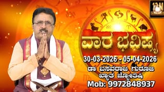 Numerology Prediction: ಸಂಖ್ಯಾಶಾಸ್ತ್ರ ಪ್ರಕಾರ ಜನ್ಮಸಂಖ್ಯೆಗೆ ಅನುಗುಣವಾಗಿ ಮಾರ್ಚ್ 30ರ ದಿನಭವಿಷ್ಯ 