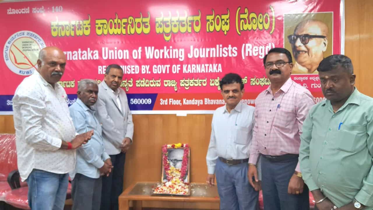 ಕೆಯುಡಬ್ಲ್ಯೂಜೆ ಸಂಸ್ಥಾಪಕ ಡಿವಿಜಿ ಜನ್ಮ ದಿನಾಚರಣೆ: ಇತಿಹಾಸ ಸ್ಮರಿಸಿದ ಶಿವಾನಂದ ತಗಡೂರು