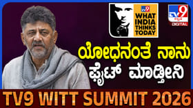 ನನ್ನ ಪಕ್ಷಕ್ಕೆ ನಾನು ಯೋಧನಂತೆ: ಡಿಕೆ ಶಿವಕುಮಾರ್​