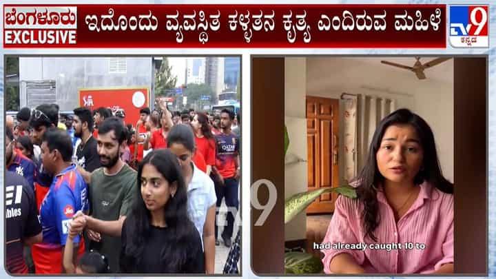 ಐಪಿಎಲ್ ಮ್ಯಾಚ್ ನೋಡಲು ಹೋಗುವ ಕ್ರಿಕೆಟ್ ಅಭಿಮಾನಿಗಳೇ ಈ ಮಹಿಳೆಯ ಮಾತು ಕೇಳಿ ಐಪಿಎಲ್ ಮ್ಯಾಚ್ ನೋಡಲು ಹೋಗುವ ಕ್ರಿಕೆಟ್ ಅಭಿಮಾನಿಗಳೇ ಈ ಮಹಿಳೆಯ ಮಾತು ಕೇಳಿ