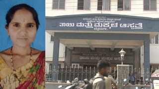 ಮಗುವಿನ ಮುಖ ನೋಡುವ ಮೊದಲೇ ಕಣ್ಮುಚ್ಚಿದ ಮಹಿಳೆ: ವೈದ್ಯರ ನಿರ್ಲಕ್ಷ್ಯಕ್ಕೆ ಬಾಣಂತಿ ಸಾವು?