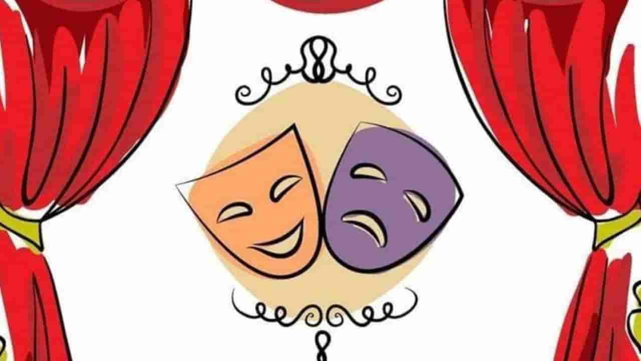 World Theatre Day 2026: ಮಾರ್ಚ್ 27 ರಂದೇ ವಿಶ್ವ ರಂಗಭೂಮಿ ದಿನವನ್ನು ಆಚರಿಸುವುದೇಕೆ?