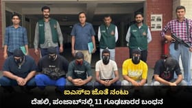 ಐಎಸ್​ಐ ಜೊತೆ ನಂಟು; ದೆಹಲಿ, ಪಂಜಾಬ್​ನಲ್ಲಿ 11 ಗೂಢಚಾರರ ಬಂಧನ