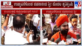 ಪಂಚಮಸಾಲಿ ಗುರುಪೀಠದಿಂದ ಉಚ್ಛಾಟನೆ ಮಾಡಿರುವ ಬಗ್ಗೆ ವಚನಾನಂದ ಸ್ವಾಮೀಜಿ ಮಾತು