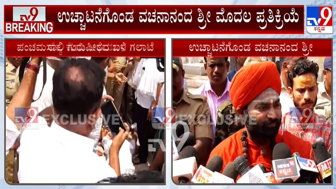 ಪಂಚಮಸಾಲಿ ಗುರುಪೀಠದಿಂದ ಉಚ್ಛಾಟನೆ ಮಾಡಿರುವ ಬಗ್ಗೆ ವಚನಾನಂದ ಸ್ವಾಮೀಜಿ ಮಾತು