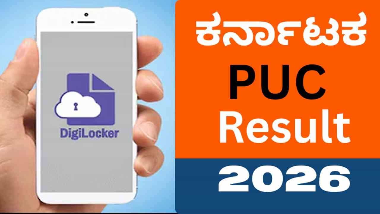 ಕರ್ನಾಟಕ ದ್ವಿತೀಯ ಪಿಯುಸಿ ಫಲಿತಾಂಶ 2026: ಸರ್ವರ್ ಕಿರಿಕಿರಿಗೆ ಬೈ ಹೇಳಿ, ವೆಬ್ಸೈಟ್ಗಿಂತಲೂ ಮೊದಲೇ ದ್ವಿತೀಯ PUC ರಿಸಲ್ಟ್ ನೋಡಿ ಕರ್ನಾಟಕ ದ್ವಿತೀಯ ಪಿಯುಸಿ ಫಲಿತಾಂಶ 2026: ಸರ್ವರ್ ಕಿರಿಕಿರಿಗೆ ಬೈ ಹೇಳಿ, ವೆಬ್ಸೈಟ್ಗಿಂತಲೂ ಮೊದಲೇ ದ್ವಿತೀಯ PUC ರಿಸಲ್ಟ್ ನೋಡಿ