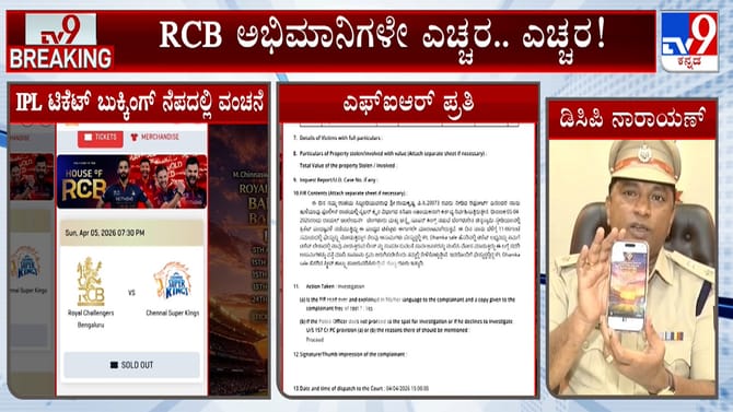 ಟಿಕೆಟ್ ಬುಕ್ಕಿಂಗ್ ನೆಪದಲ್ಲಿ ವಂಚನೆ: ಲಿಂಕ್​ ಕ್ಲಿಕ್​ ಮಾಡಿದ್ರೆ ಹಣ ಮಾಯ