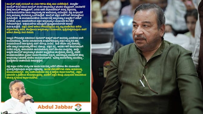 ಕಾಂಗ್ರೆಸ್ ಮುಖಂಡ ಅಬ್ದುಲ್‌ ಜಬ್ಬಾರ್ ರಾಜೀನಾಮೆ ವಿಚಾರಕ್ಕೆ ಟ್ವಿಸ್ಟ್