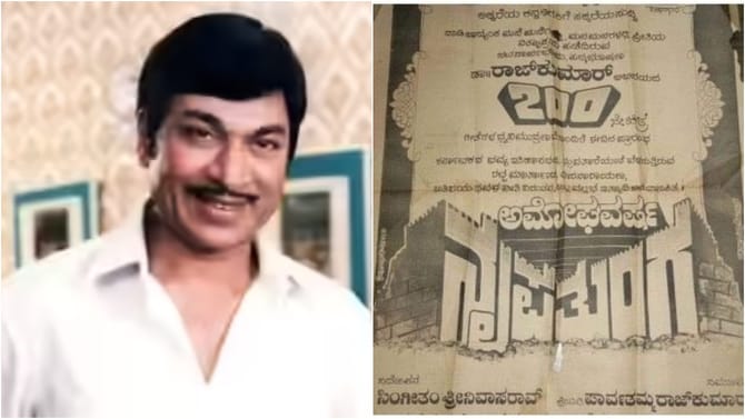ಕೊನೆಗೂ ಸೆಟ್ಟೇರಲೇ ಇಲ್ಲ ರಾಜ್​​ಕುಮಾರ್ ನಟಿಸಬೇಕಿದ್ದ ಆ ಸಿನಿಮಾ