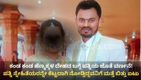 ಇಬ್ಬರೊಂದಿಗೆ ಮದುವೆ, ಮತ್ತೊಬ್ಬಳ ಜೊತೆ ಎಂಗೇಜ್ಮೆಂಟ್: ಎಂಜಿನಿಯರ್ ಕರ್ಮಕಾಂಡ