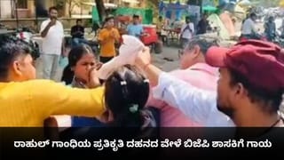 ರಾಹುಲ್ ಗಾಂಧಿಯ ಪ್ರತಿಕೃತಿ ದಹನದ ವೇಳೆ ಬಿಜೆಪಿ ಶಾಸಕಿಗೆ ಗಾಯ
