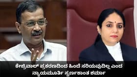 ಕೇಜ್ರಿವಾಲ್​ ಪ್ರಕರಣದಿಂದ ಹಿಂದೆ ಸರಿಯವುದಿಲ್ಲ ಎಂದ ನ್ಯಾ. ಸ್ವರ್ಣ ಶರ್ಮಾ