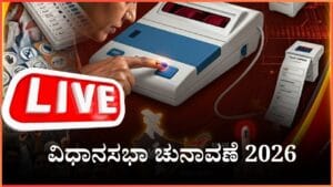Voting Live: ಕರ್ನಾಟಕ ಸೇರಿದಂತೆ ಇತರೆ ರಾಜ್ಯಗಳಲ್ಲೂ ಮತದಾನ ಮುಕ್ತಾಯ