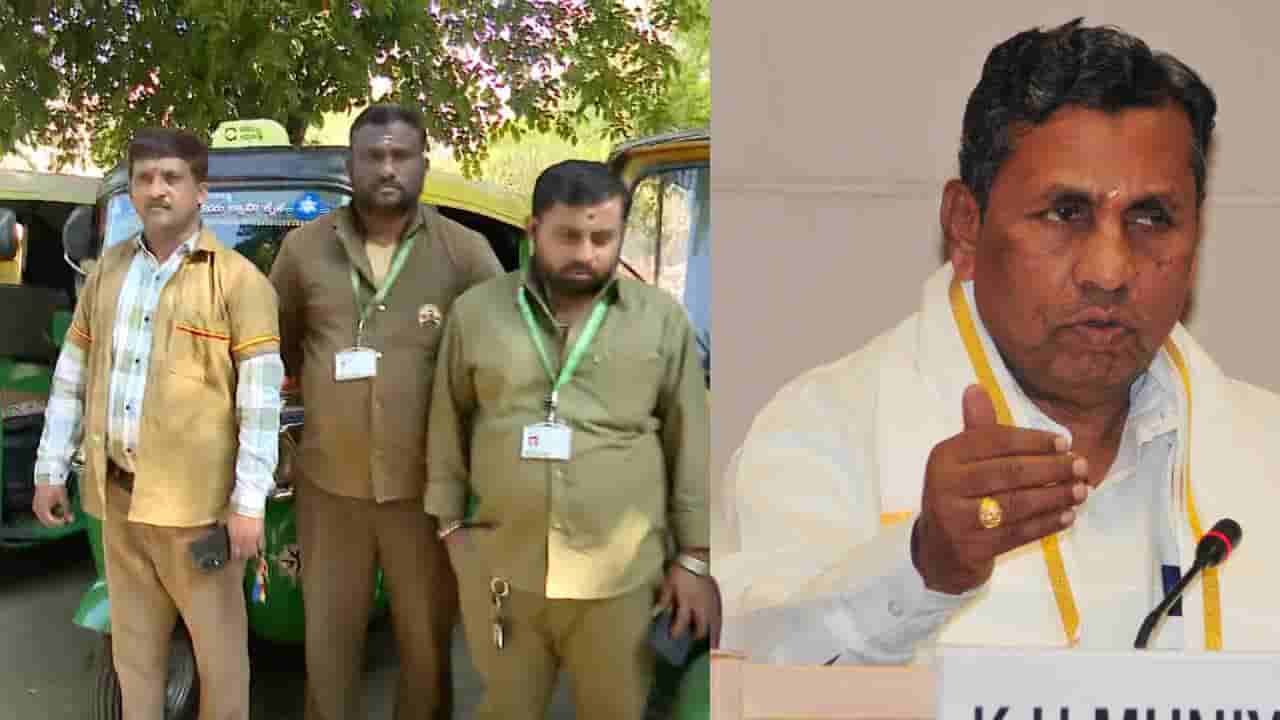 ಸಚಿವ ಕೆ. ಹೆಚ್ ಮುನಿಯಪ್ಪ ನಿವಾಸಕ್ಕೆ ಮುತ್ತಿಗೆ ಹಾಕಿದ ಆಟೋ ಚಾಲಕರು ! ಸಚಿವ ಹೇಳಿದ್ದೇನು?