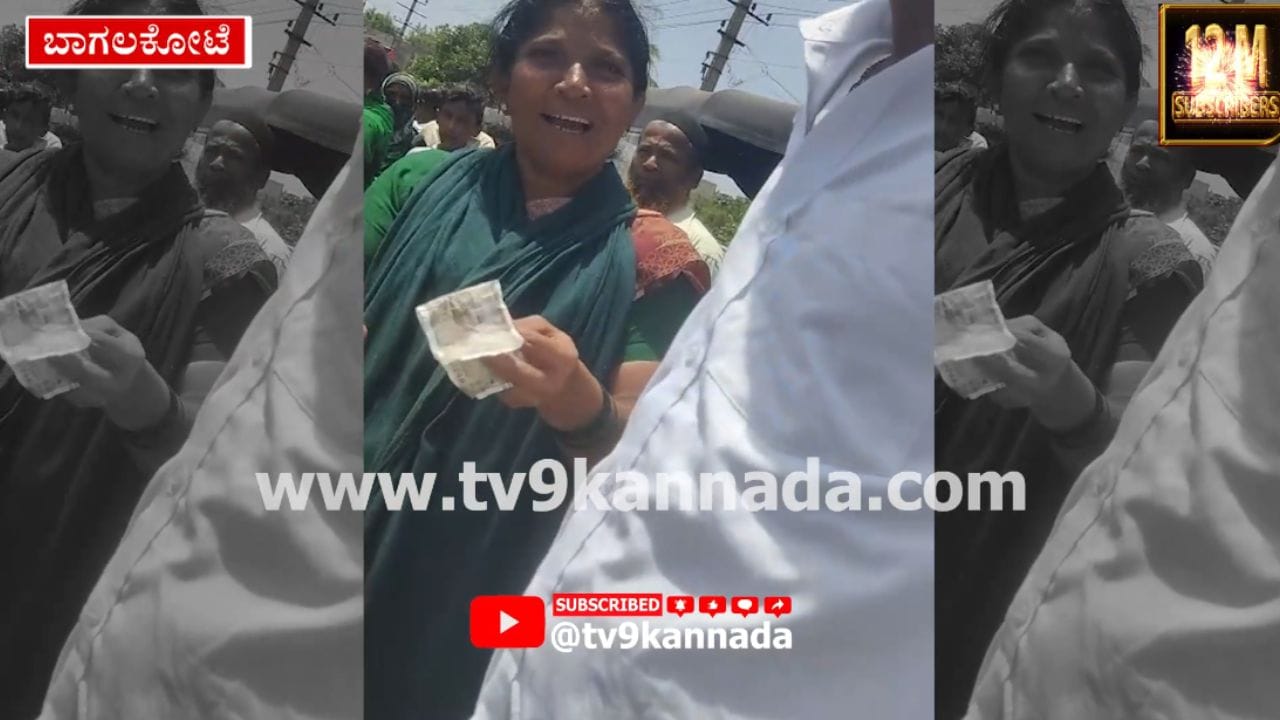 ಬಾಗಲಕೋಟೆ ಬೈ ಎಲೆಕ್ಷನ್: ಮತದಾರರಿಗೆ ಹಣ ಹಂಚಿತಾ ಕಾಂಗ್ರೆಸ್?; ವಿಡಿಯೋ ವೈರಲ್ ಬಾಗಲಕೋಟೆ ಬೈ ಎಲೆಕ್ಷನ್: ಮತದಾರರಿಗೆ ಹಣ ಹಂಚಿತಾ ಕಾಂಗ್ರೆಸ್?; ವಿಡಿಯೋ ವೈರಲ್