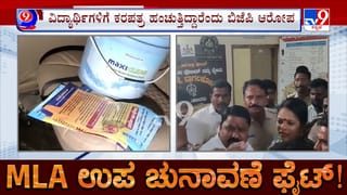 ಬಾಗಲಕೋಟೆ ಬೈ ಎಲೆಕ್ಷನ್​​: ಬಿಜೆಪಿ, ಕಾಂಗ್ರೆಸ್​​ ನಡುವೆ ಕರಪತ್ರ ಫೈಟ್​​; ಸಿಪಿಐ ಕಚೇರಿ ಎದುರು ಹೈಡ್ರಾಮಾ