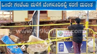 ಮಳೆಗೆ ಬೆಂಗಳೂರಲ್ಲಿ ಸಾಲು ಸಾಲು ಅನಾಹುತ: ವಾಹನ ಸವಾರರೇ ಈ ರಸ್ತೆಗಳಲ್ಲಿ ಸಂಚರಿಸುವ ಮುನ್ನ ಗಮನಿಸಿ