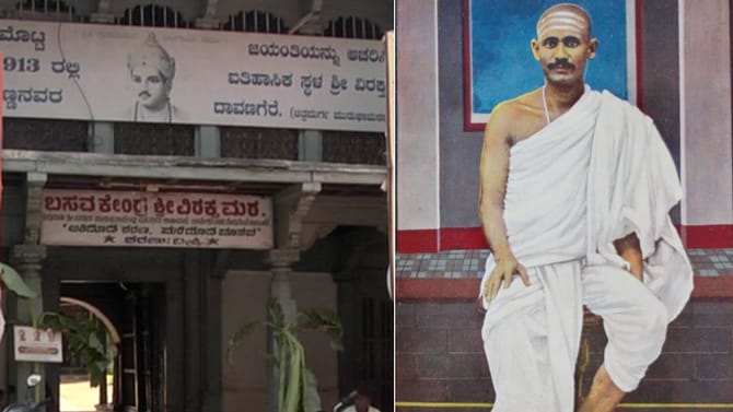 ಕರ್ನಾಟಕದಲ್ಲಿ ಪ್ರಪ್ರಥಮವಾಗಿ ಬಸವ ಜಯಂತಿ ಆಚರಿಸಿದ್ದು ಏಲ್ಲಿ ಮತ್ತು ಯಾರು?