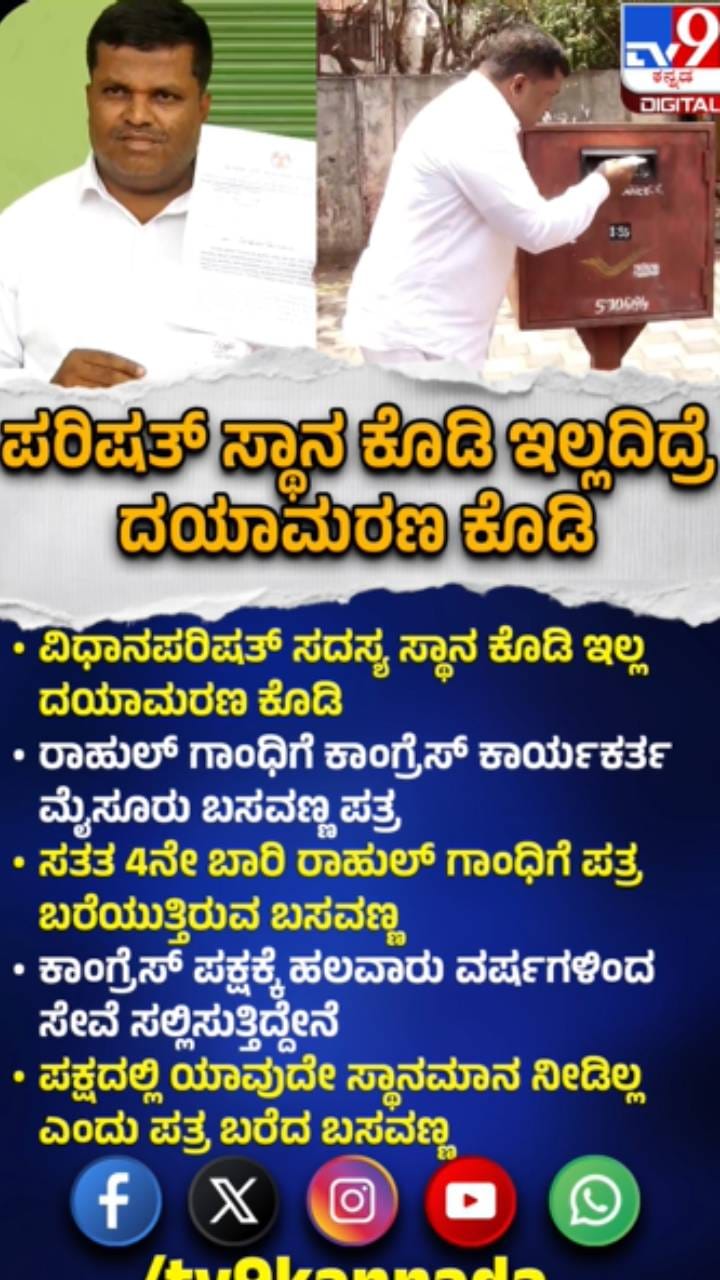 ವಿಧಾನಪರಿಷತ್​ ಸದಸ್ಯ ಸ್ಥಾನ ಕೊಡಿ ಇಲ್ಲ ದಯಾಮರಣ ಕೊಡಿ