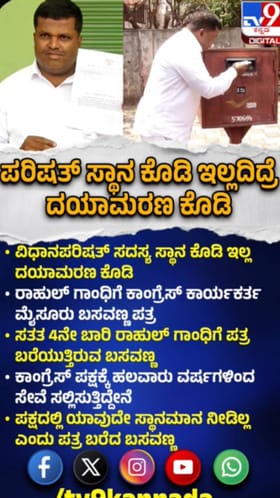 ವಿಧಾನಪರಿಷತ್​ ಸದಸ್ಯ ಸ್ಥಾನ ಕೊಡಿ ಇಲ್ಲ ದಯಾಮರಣ ಕೊಡಿ