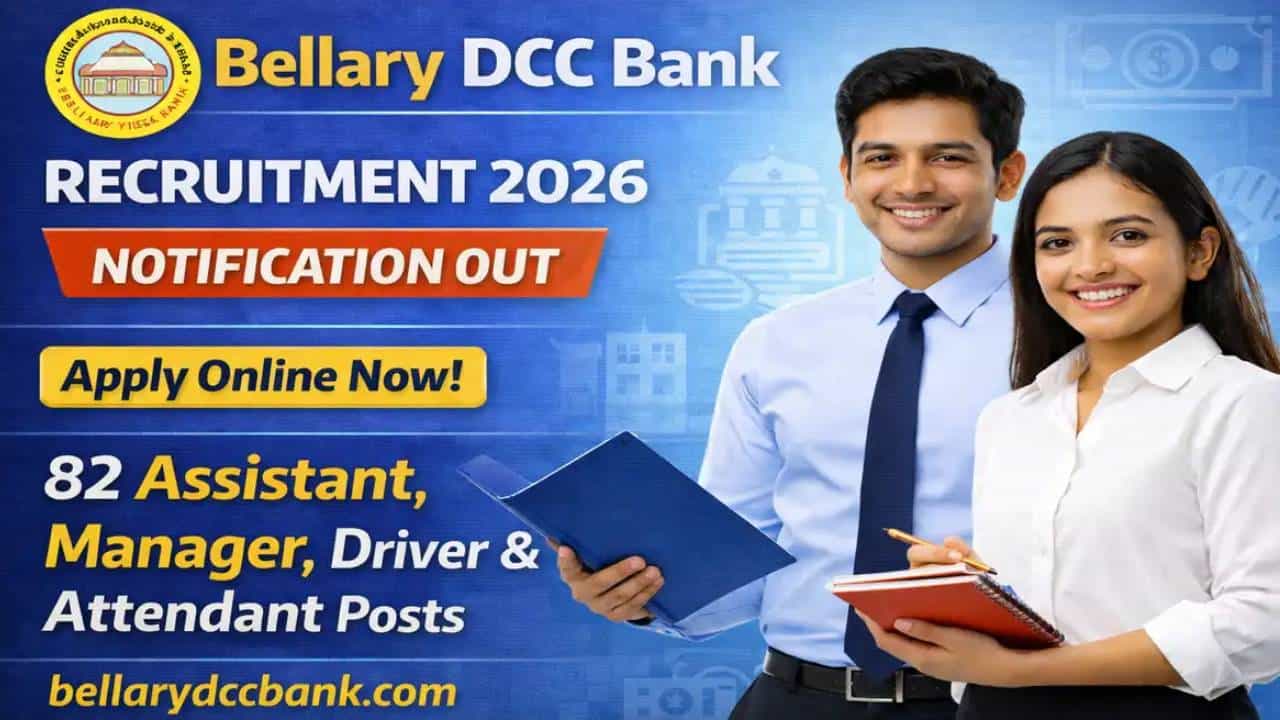 Bank Job 2026: ಬಳ್ಳಾರಿ ಜಿಲ್ಲಾ ಸಹಕಾರ ಕೇಂದ್ರ ಬ್ಯಾಂಕ್​​ನಲ್ಲಿ ನೇಮಕಾತಿ; 82 ಹುದ್ದೆಗೆ ಅರ್ಜಿ ಆಹ್ವಾನ