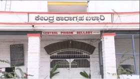 ಬೀಡಿ, ಸಿಗರೇಟ್ ವಿಚಾರಕ್ಕೆ ಜೈಲಲ್ಲೇ ಡಿಶುಂ ಡಿಶುಂ: ಕೈದಿಗಳ ಅಟ್ಯಾಕ್​