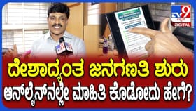 ಜನಗಣತಿ: ಸ್ವಯಂ ಗಣತಿ ಹೇಗೆ ಮಾಡುವುದು? ಸಾರ್ವಜನಿಕರು ಭಾಗಿಯಾಗೋದು ಹೇಗೆ?