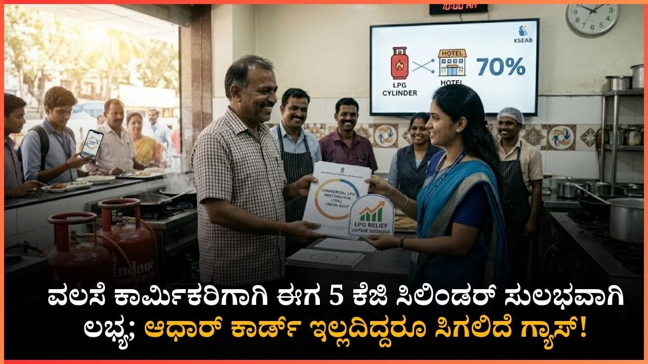 “ಬೆಂಗಳೂರಿನ ಹೋಟೆಲ್ ಉದ್ಯಮಿಗಳಿಗೆ ಗುಡ್ ನ್ಯೂಸ್!”: ಮತ್ತೆ ಆರಂಭವಾಗಲಿವೆ ಮುಚ್ಚಿದ್ದ ಹೋಟೆಲ್‌ಗಳು