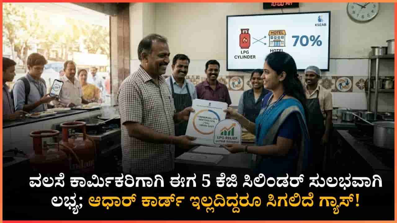 ಬೆಂಗಳೂರಿನ ಹೋಟೆಲ್ ಉದ್ಯಮಿಗಳಿಗೆ ಗುಡ್ ನ್ಯೂಸ್!: ಮತ್ತೆ ಆರಂಭವಾಗಲಿವೆ ಮುಚ್ಚಿದ್ದ ಹೋಟೆಲ್ಗಳು