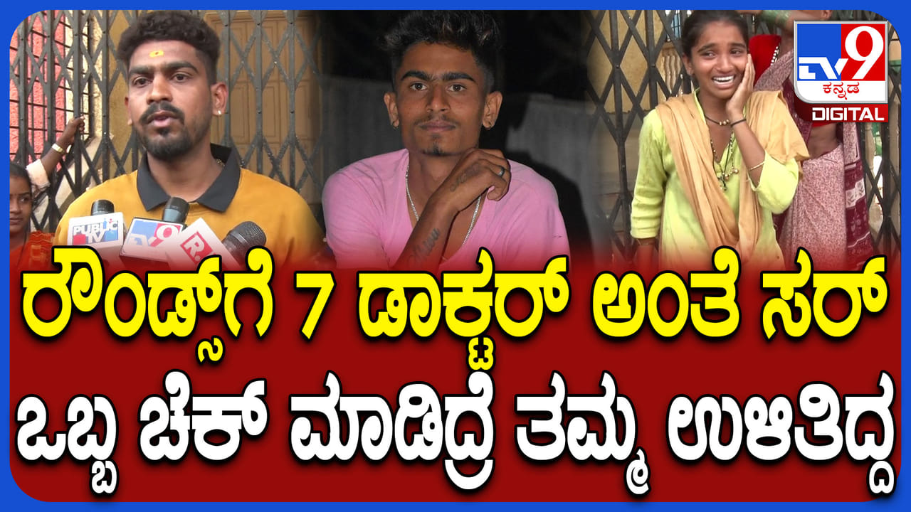 ಸೂಕ್ತ ಸಮಯಕ್ಕೆ ಚಿಕಿತ್ಸೆ ಸಿಕ್ಕಿದ್ರೆ ನನ್ನ ತಮ್ಮ ಬದುಕುತ್ತಿದ್ದ: ಅಣ್ಣನ ಭಾವುಕ ಮಾತು ಸೂಕ್ತ ಸಮಯಕ್ಕೆ ಚಿಕಿತ್ಸೆ ಸಿಕ್ಕಿದ್ರೆ ನನ್ನ ತಮ್ಮ ಬದುಕುತ್ತಿದ್ದ: ಅಣ್ಣನ ಭಾವುಕ ಮಾತು