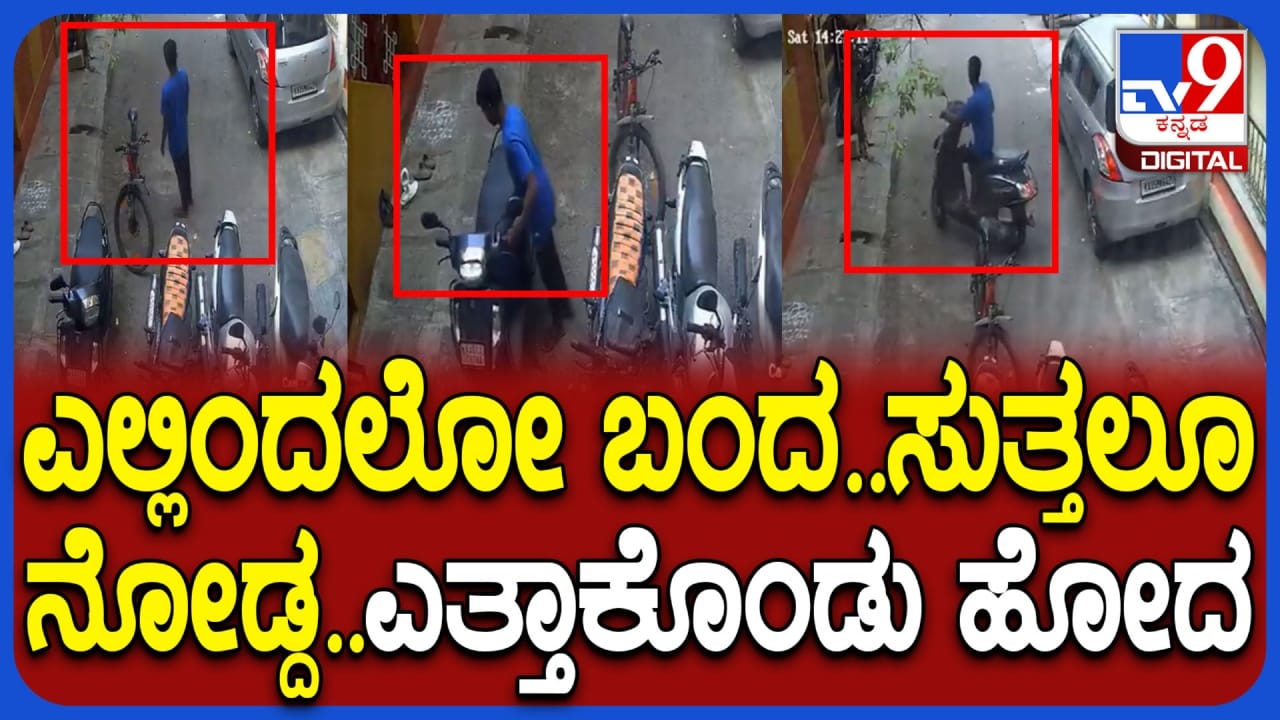ಬೆಂಗಳೂರು: ಬೈಕ್‌ನಲ್ಲೇ ಕೀ ಬಿಟ್ಟು ಹೋದ ಮಾಲೀಕ, ಹಾಡಹಗಲೇ ಸುಜುಕಿ ಆಕ್ಸೆಸ್ ಹೊತ್ತೊಯ್ದ ಖದೀಮ!