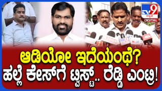 ಹೊಸ ತಿರುವು ಪಡೆದ ಅಧಿಕಾರಿ ಮೇಲೆ ಪಾಲಿಕೆ ಸದಸ್ಯ ಹಲ್ಲೆ: ಪ್ರಕರಣದಲ್ಲಿ​ ಶಾಸಕ ರೆಡ್ಡಿ ಎಂಟ್ರಿ