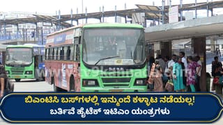 ಬಿಎಂಟಿಸಿ, ಮೆಟ್ರೋದಲ್ಲಿ ಸಂಚಾರ ಮಾಡಲು ಒಂದೇ ಸ್ಮಾರ್ಟ್ ಕಾರ್ಡ್ ಸಾಕು! ಶೀಘ್ರದಲ್ಲೇ ಹೊಸ ವ್ಯವಸ್ಥೆ