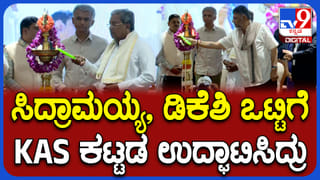 ಕೆಎಎಸ್​​​ ಕಟ್ಟಡ ಉದ್ಘಾಟಿಸಿದ ಸಿಎಂ, ಡಿಸಿಎಂ: ಆದಷ್ಟು ಬೇಗ ಪ್ರಮೋಷನ್ ಎಂದ ಸಿದ್ದರಾಮಯ್ಯ