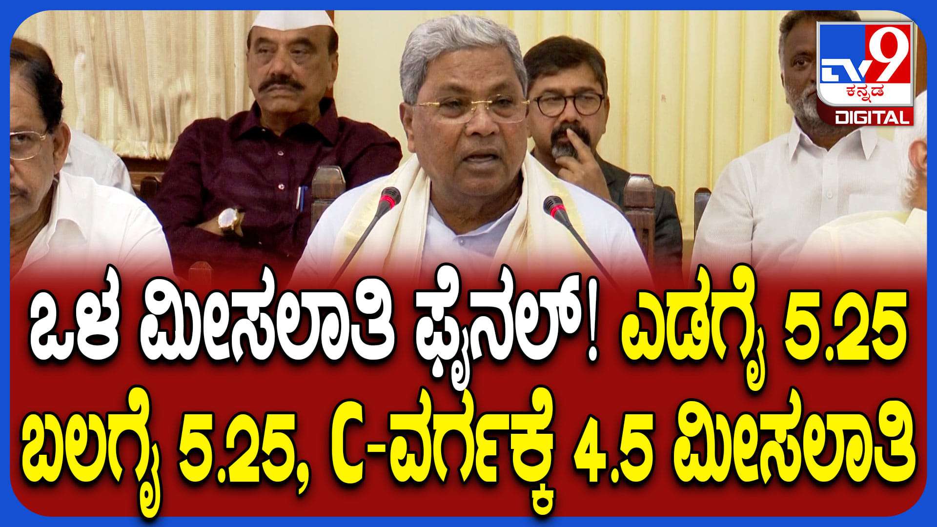 ಒಳ ಮೀಸಲಾತಿ ಗೊಂದಲಕ್ಕೆ ತೆರೆ ಎಳೆದ ರಾಜ್ಯ ಸರ್ಕಾರ, ಸಂಪುಟ ತೀರ್ಮಾನದ ಬಗ್ಗೆ ಸಿಎಂ ಹೇಳಿದ್ದಿಷ್ಟು