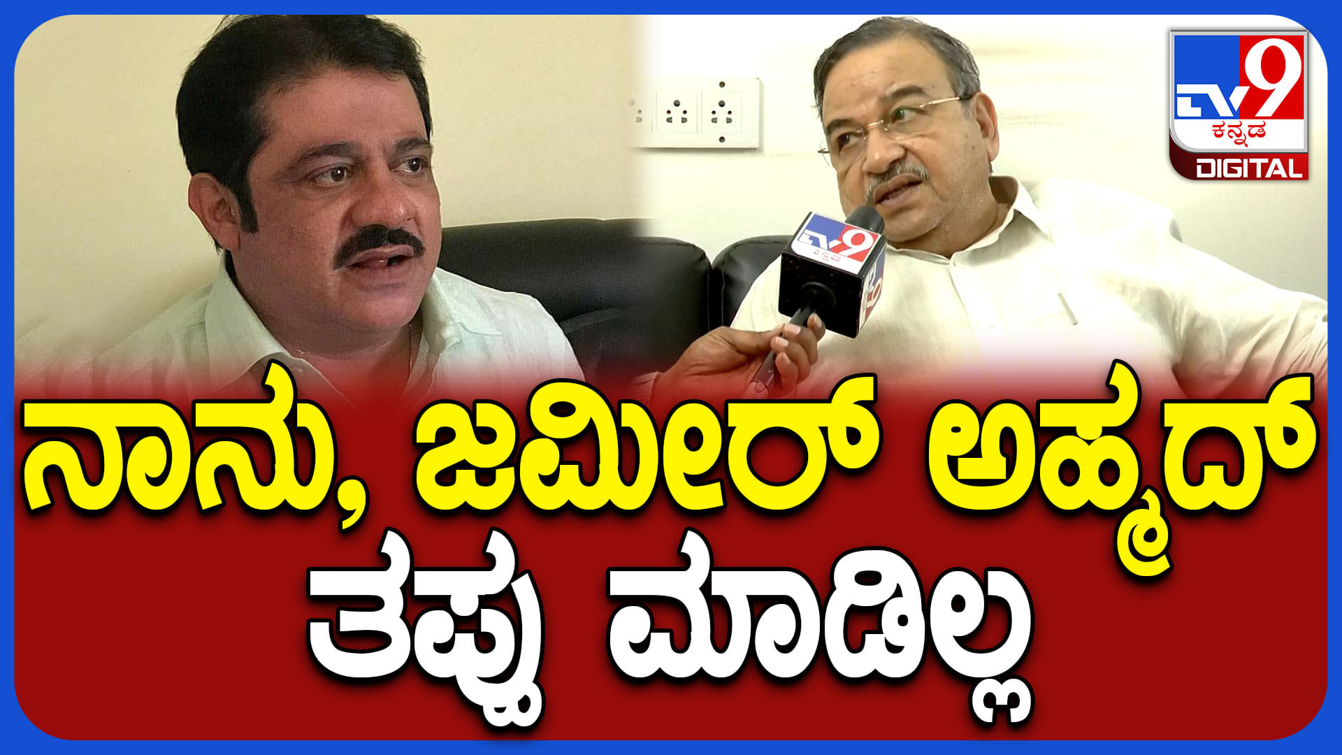 ದಾವಣಗೆರೆ ಬೈ ಎಲೆಕ್ಷನ್: ಕಾಂಗ್ರೆಸ್ ನಲ್ಲಿ ಶುರುವಾಗಿದೆಯಾ ಕೋಲ್ಡ್ ವಾರ್? ಪರಿಷತ್ ಸದಸ್ಯ ಅಬ್ದುಲ್ ಜಬ್ಬಾರ್ ಹೇಳಿದ್ದಾರೆ