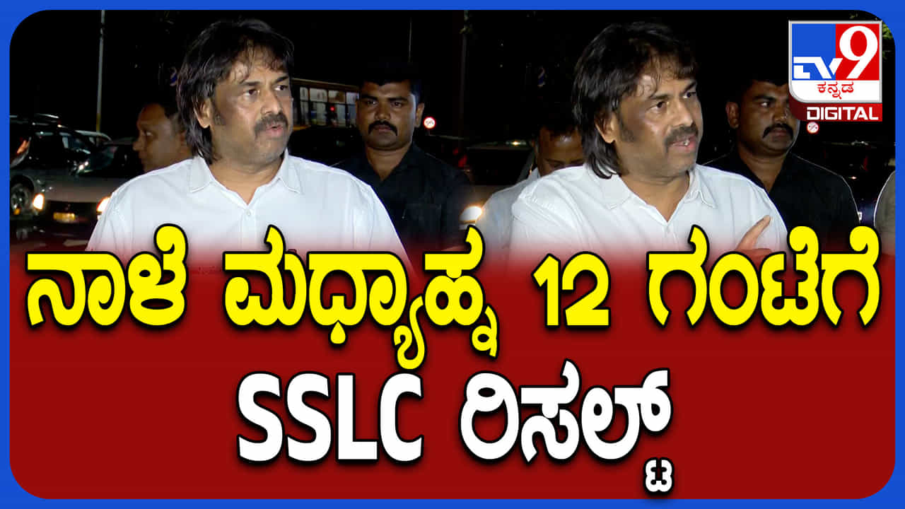 SSLC Results 2026: ಹಿಂದಿ ವಿಷಯಕ್ಕೆ ಗ್ರೇಡೋ, ಅಂಕನೋ? ಗೊಂದಲಗಳಿಗೆ ತೆರೆ SSLC Results 2026: ಹಿಂದಿ ವಿಷಯಕ್ಕೆ ಗ್ರೇಡೋ, ಅಂಕನೋ? ಗೊಂದಲಗಳಿಗೆ ತೆರೆ