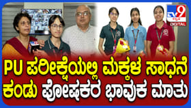 600ಕ್ಕೆ 597 ಅಂಕ ಗಳಿಸಿದ ವಿದ್ಯಾರ್ಥಿನಿಯರು: ಪೋಷಕರ ಭಾವುಕ ಮಾತು
